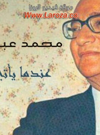 فيلم عندما ياتى السماء