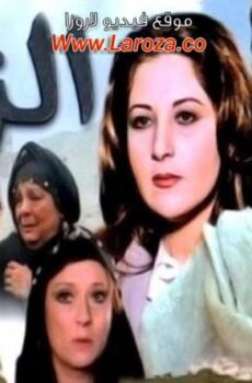 فيلم الزمار