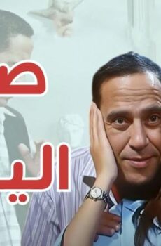 فيلم صياد اليمام