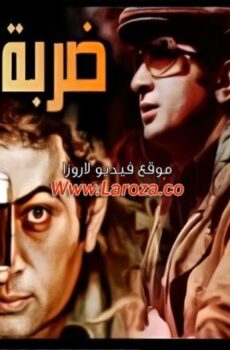 فيلم ضربة شمس