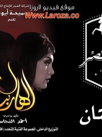 فيلم الهاربتان 2010