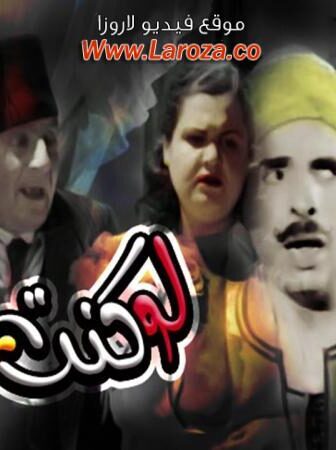 فيلم لو كنت غني