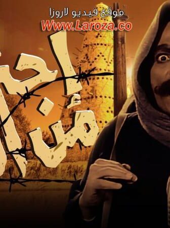 فيلم احترس من الخط