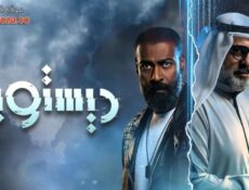 مسلسل ديستوبيا الحلقة 4 الرابعة