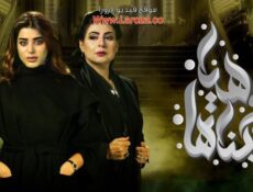 مسلسل هيا وبناتها الحلقة 9 التاسعة