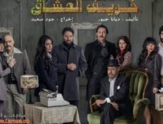 مسلسل خريف العشاق الحلقة 13 الثالثة عشر
