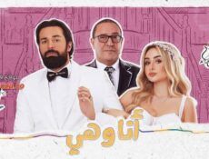مسلسل أنا وهي الحلقة 5 الخامسة