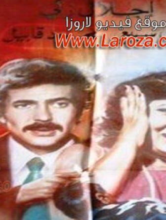 فيلم الفخ