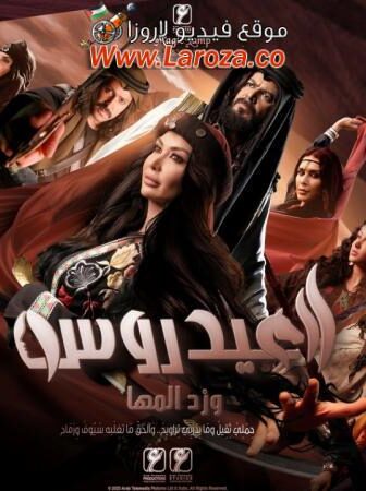 العيدروس