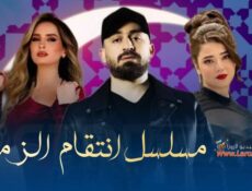 مسلسل انتقام الزمن الحلقة 8 الثامنة