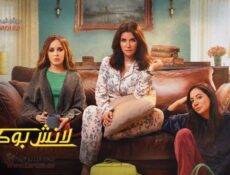 مسلسل لانش بوكس الحلقة 6 السادسة