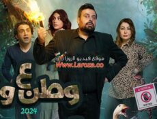 مسلسل وطن ع وتر 2024 الحلقة 21 الحادية والعشرون