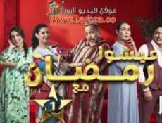 مسلسل اش هذا الحلقة 20 العشرون