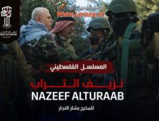 مسلسل نزيف التراب الحلقة 24 الرابعة والعشرون