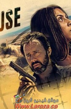 فيلم Safehouse 2023 مترجم