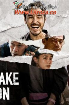 فيلم The Pig, the Snake and the Pigeon 2023 مترجم