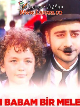 فيلم أبي ملاك 2017 مترجم