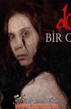 فيلم الجاثوم 3 2012 مترجم
