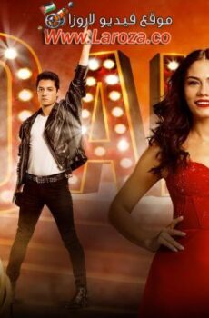 فيلم أنت مع من ترقص 2017 مترجم