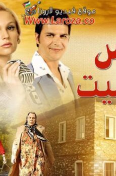 فيلم اهمسي لي ان نسيت 2014 مترجم
