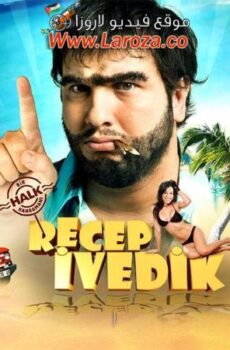 فيلم رجب افديك 1 2008 مترجم