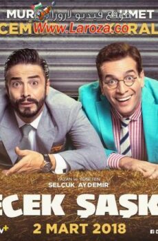 فيلم فوضى العائلة والمال 2018 مترجم