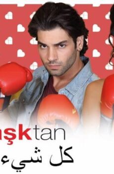 فيلم كل شيء بسبب الحب 2016 مترجم