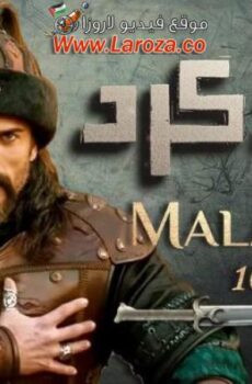 فيلم ملاذكرد 1071 مترجم
