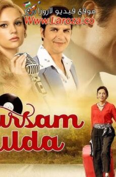 فيلم هل تم الامر؟ 2016 مترجم
