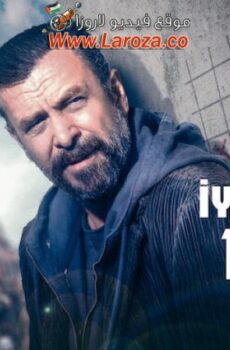 فيلم 10 أيام من حياة رجل سيّئ 2023 مترجم