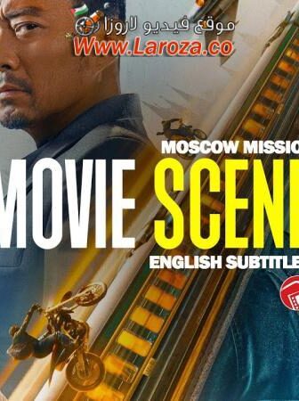 فيلم Moscow Mission 2023 مترجم
