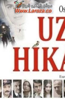 فيلم قصة طويلة 2012 مترجم