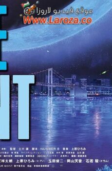فيلم Blue Giant 2023 مترجم