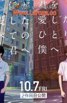 فيلم Boku ga Aishita Subete no Kimi e 2022 مترجم