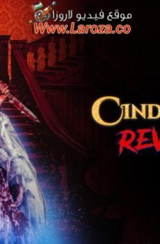 فيلم Cinderella’s Revenge 2024 مترجم
