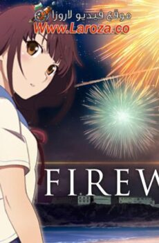 فيلم Fireworks 2017 مترجم
