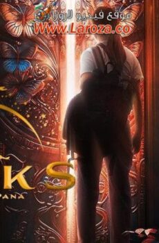 فيلم Kleks Academy 2024 مترجم