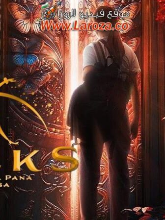 فيلم Kleks Academy 2024 مترجم
