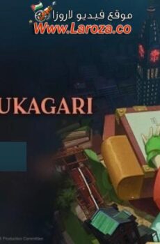 فيلم Kuramerukagari 2024 مترجم