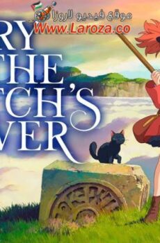 فيلم Mary And The Witch’s Flower 2017 مترجم