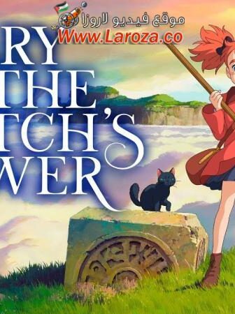 فيلم Mary And The Witch’s Flower 2017 مترجم