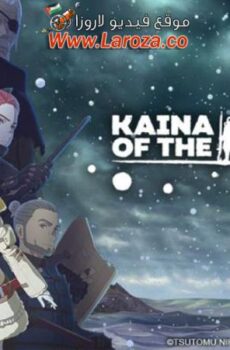 فيلم Ooyukiumi no Kaina: Hoshi no Kenja 2023 مترجم