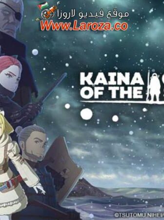 فيلم Ooyukiumi no Kaina: Hoshi no Kenja 2023 مترجم
