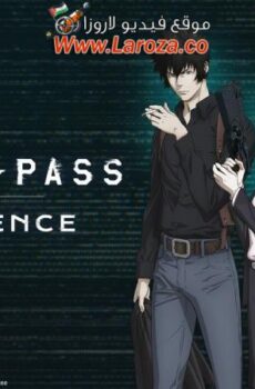 فيلم Psycho-Pass Movie: Providence مترجم