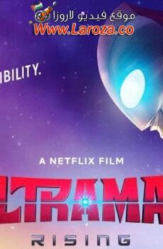 فيلم Ultraman: Rising 2024 مترجم