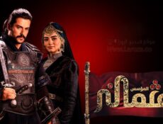 مسلسل المؤسس عثمان الحلقة 322 مدبلجة