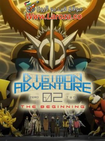 فيلم Digimon Adventure 02: The Beginning 2023 مترجم