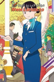 فيلم Hokkyoku Hyakkaten no Concierge-san 2023 مترجم