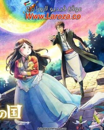 فيلم Kin no Kuni Mizu no Kuni 2023 مترجم