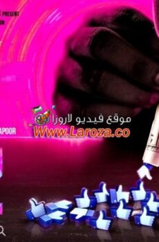 فيلم LSD 2: Love, Sex Aur Dhokha 2 2024 مترجم